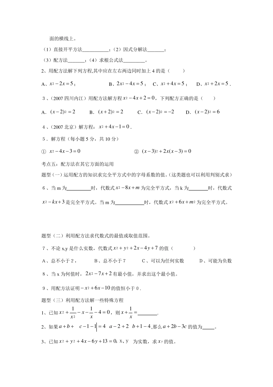一元二次方程考点及题型分类_第3页