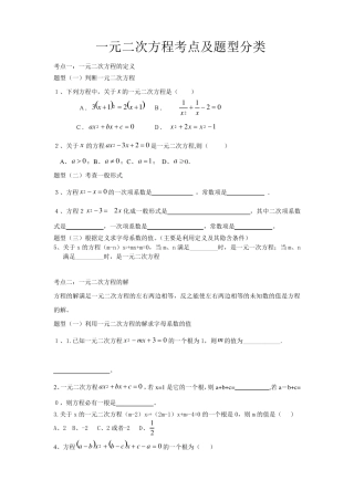一元二次方程考点及题型分类