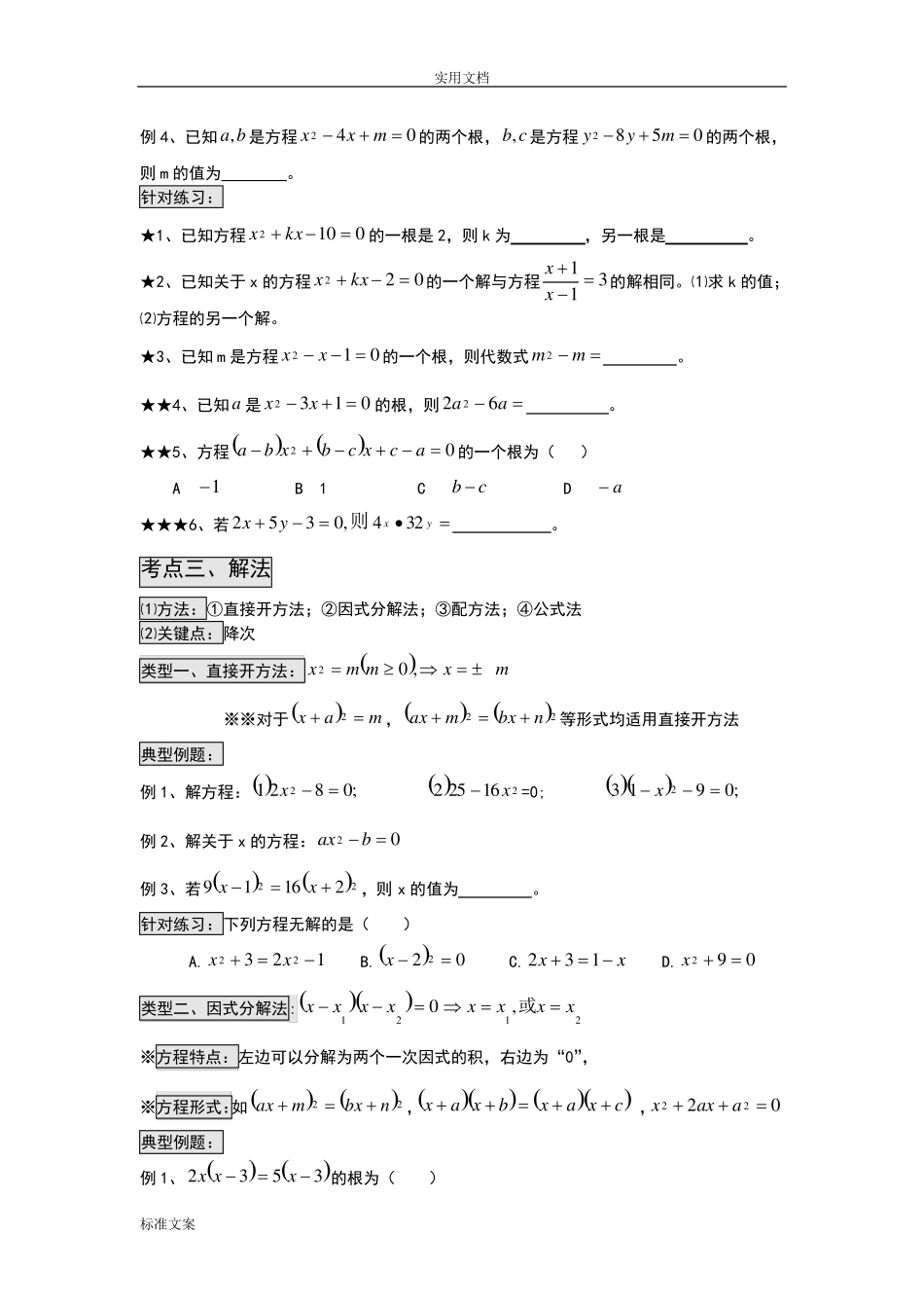 一元二次方程能力拔高题_第2页