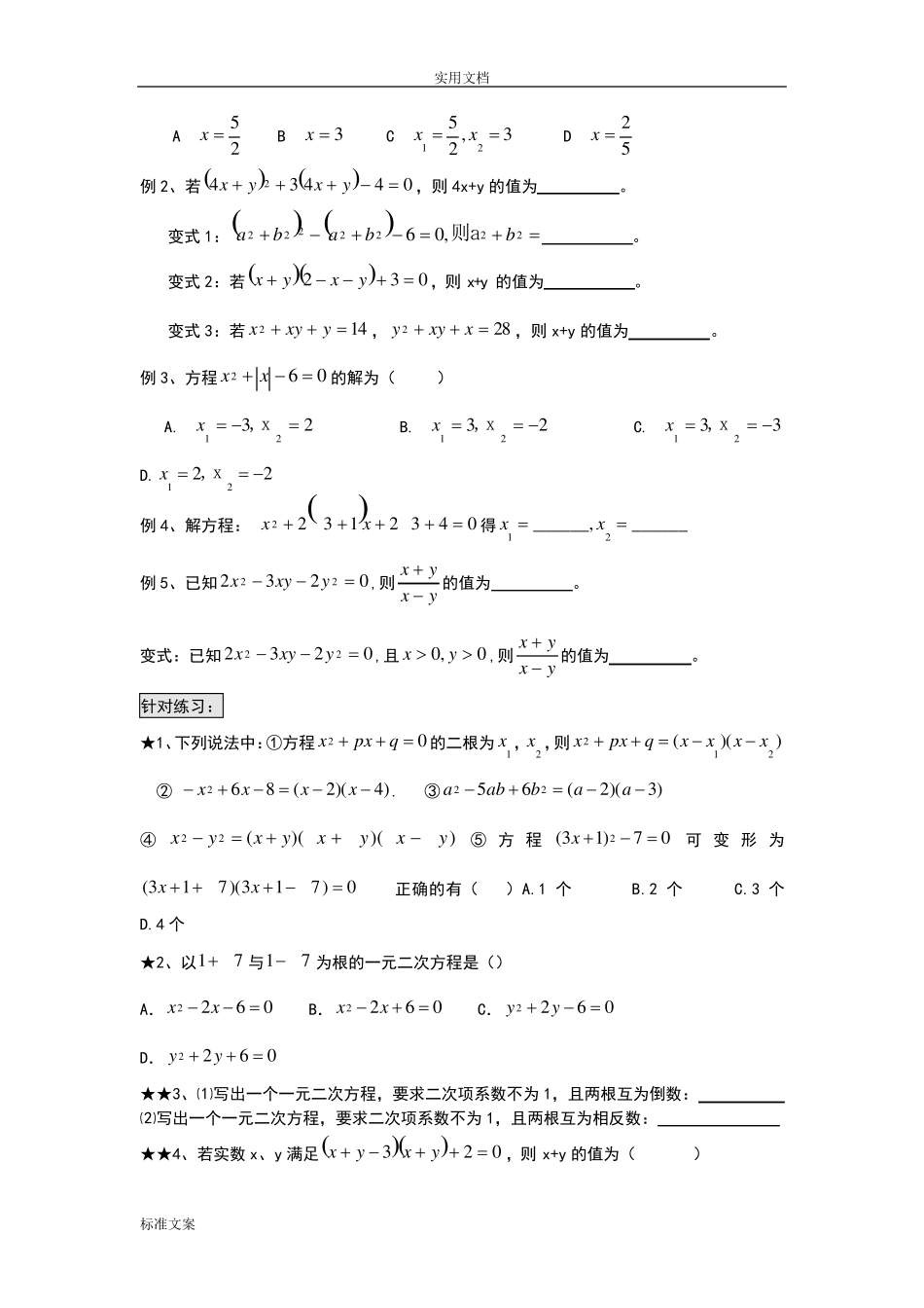 一元二次方程能力拔高题_第3页