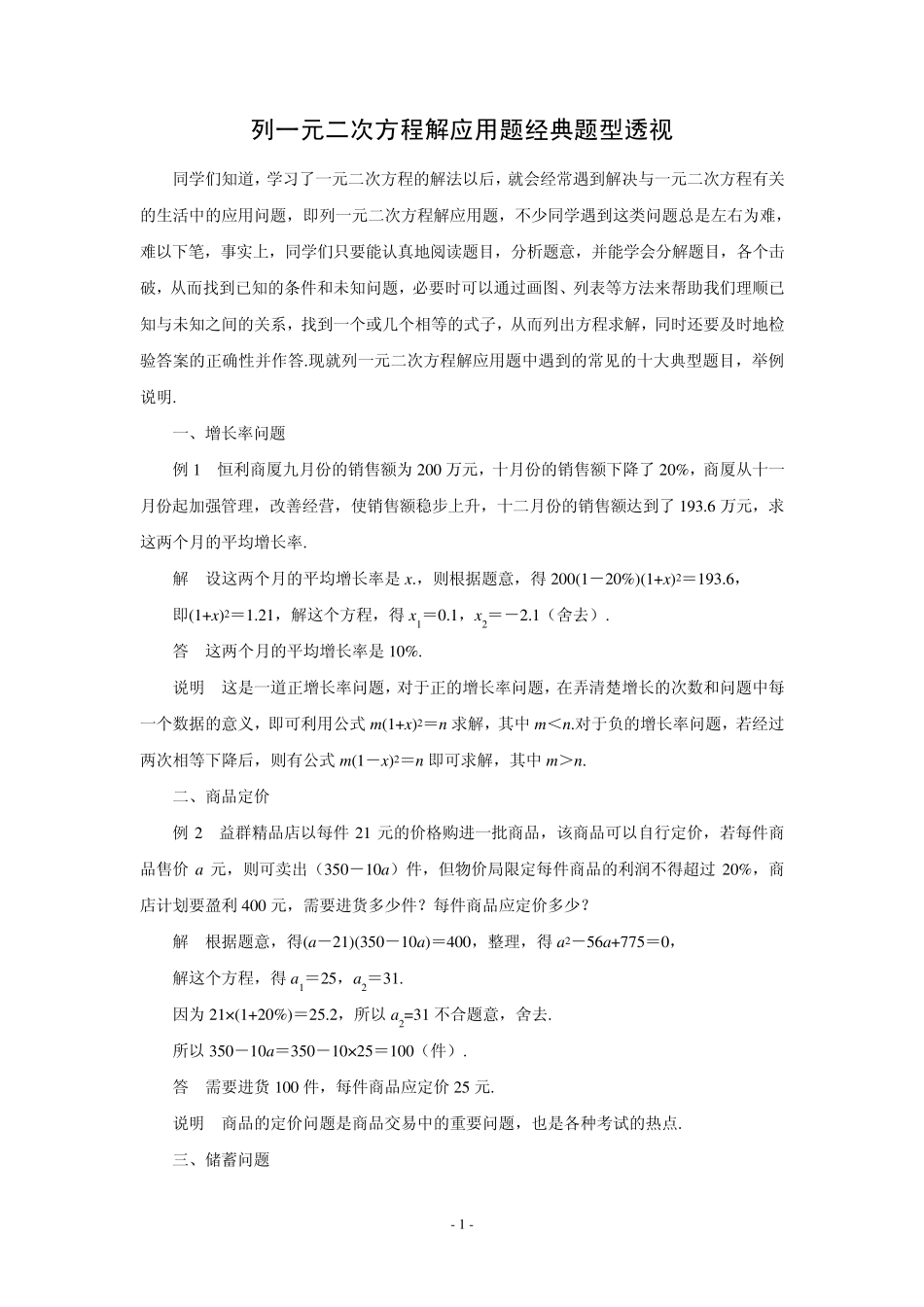 一元二次方程解应用题经典题型_第1页