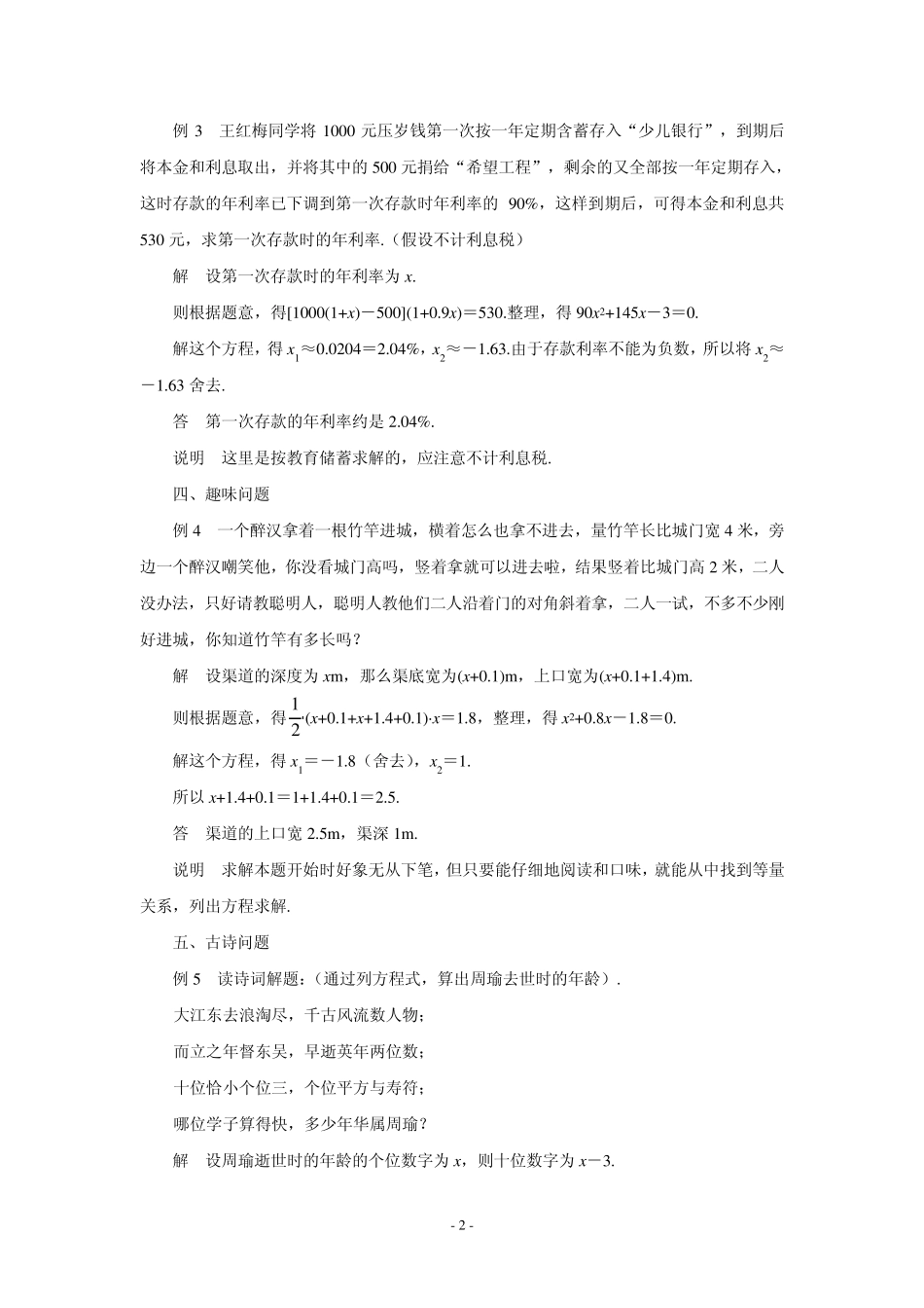 一元二次方程解应用题经典题型_第2页