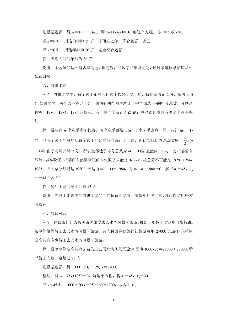 一元二次方程解应用题经典题型_第3页