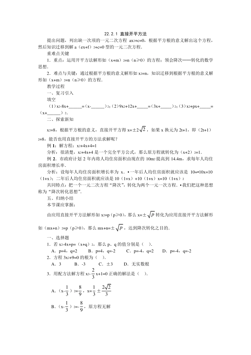 一元二次方程解法_第1页