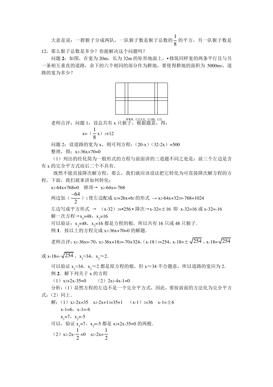 一元二次方程解法_第3页