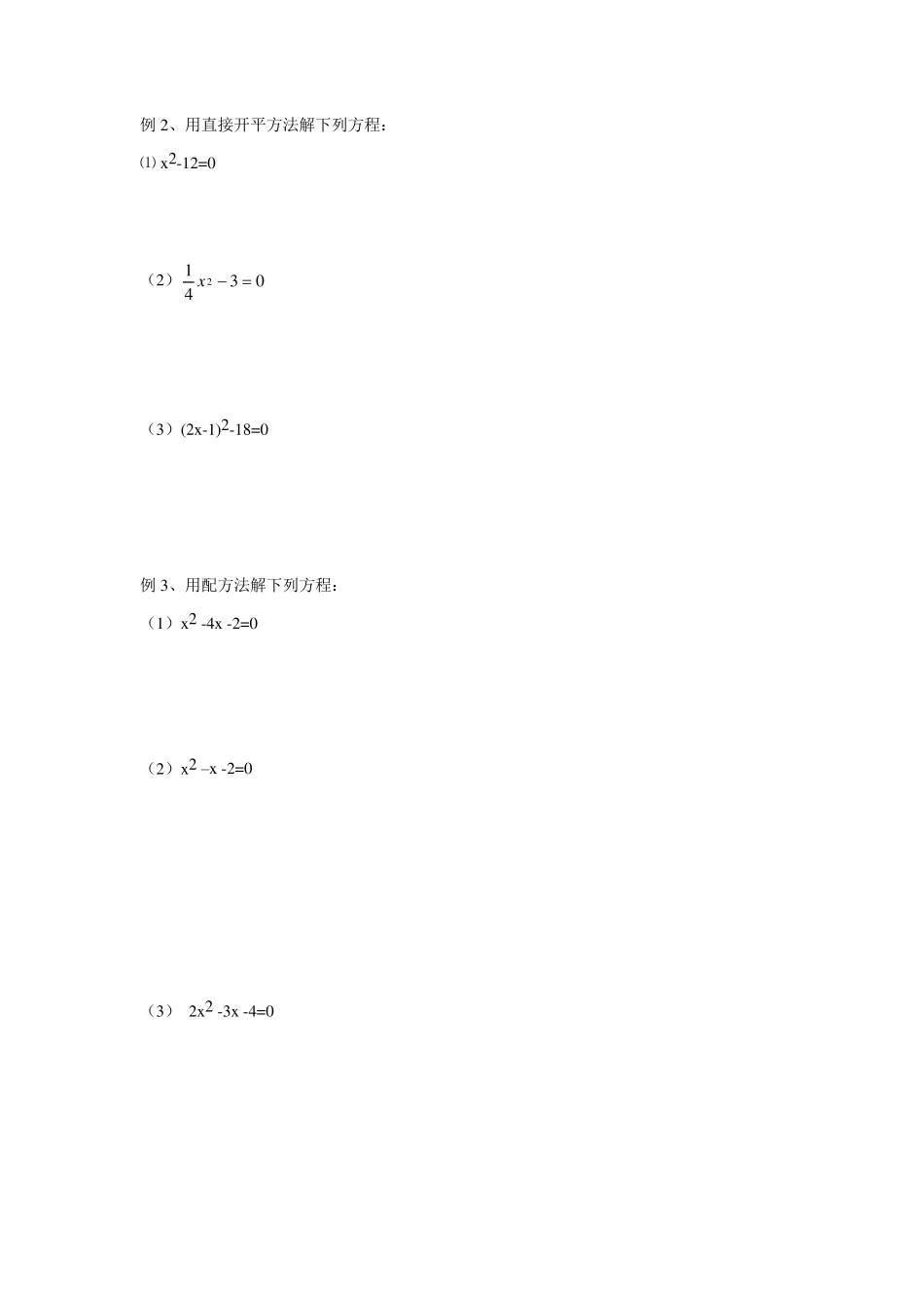 一元二次方程解法复习_第2页