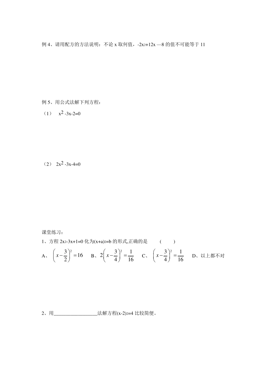 一元二次方程解法复习_第3页