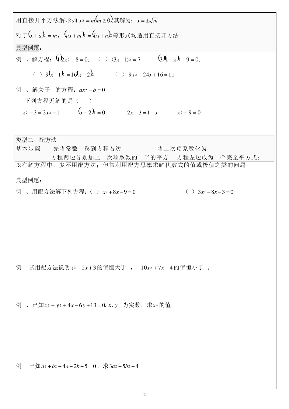 一元二次方程解法讲义_第2页