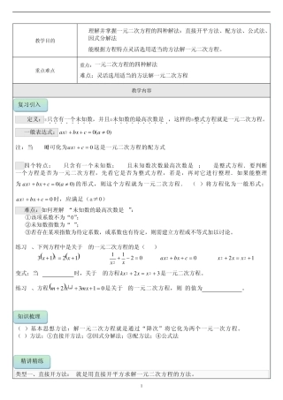 一元二次方程解法讲义