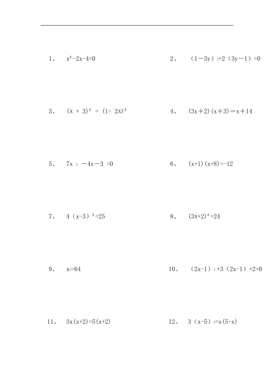 一元二次方程计算题100道_第1页