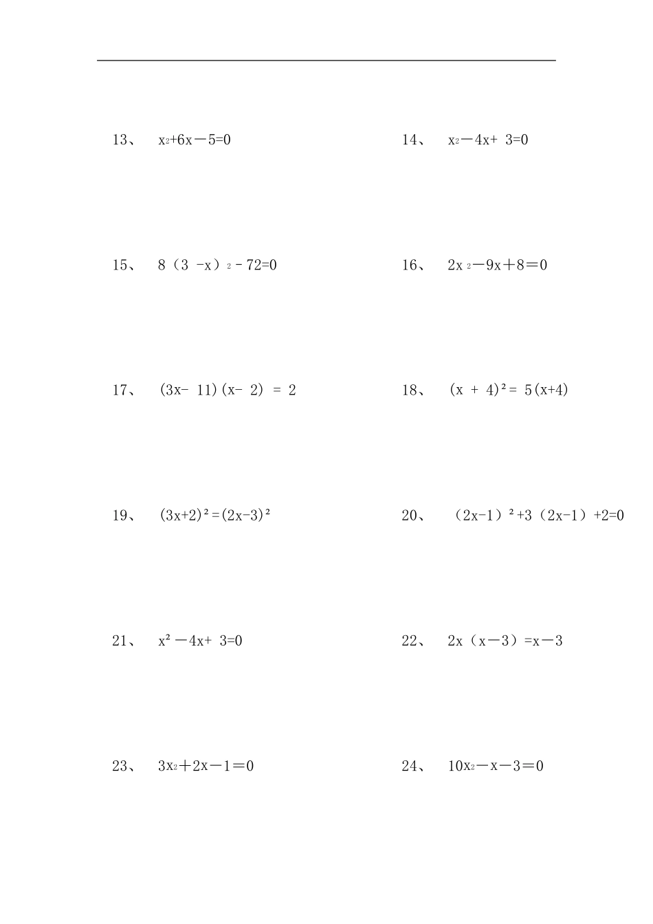 一元二次方程计算题100道_第2页