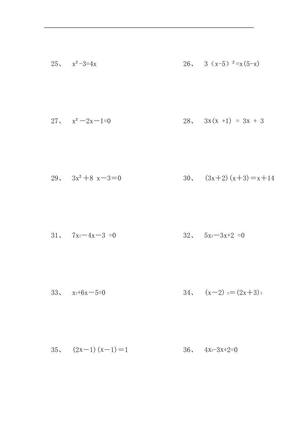 一元二次方程计算题100道_第3页