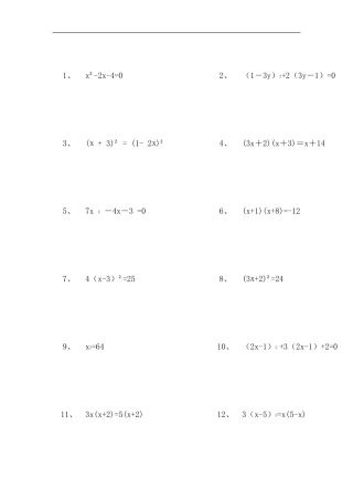一元二次方程计算题100道