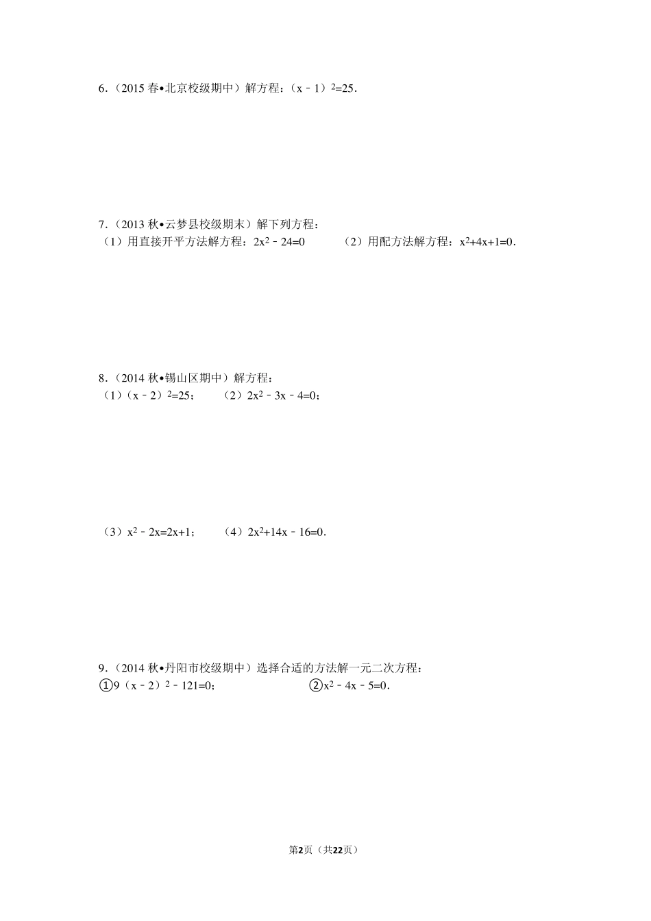 一元二次方程计算题专题训练试题附答案_第2页