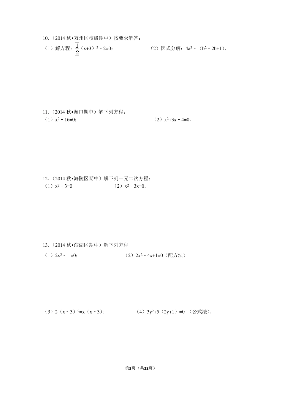 一元二次方程计算题专题训练试题附答案_第3页