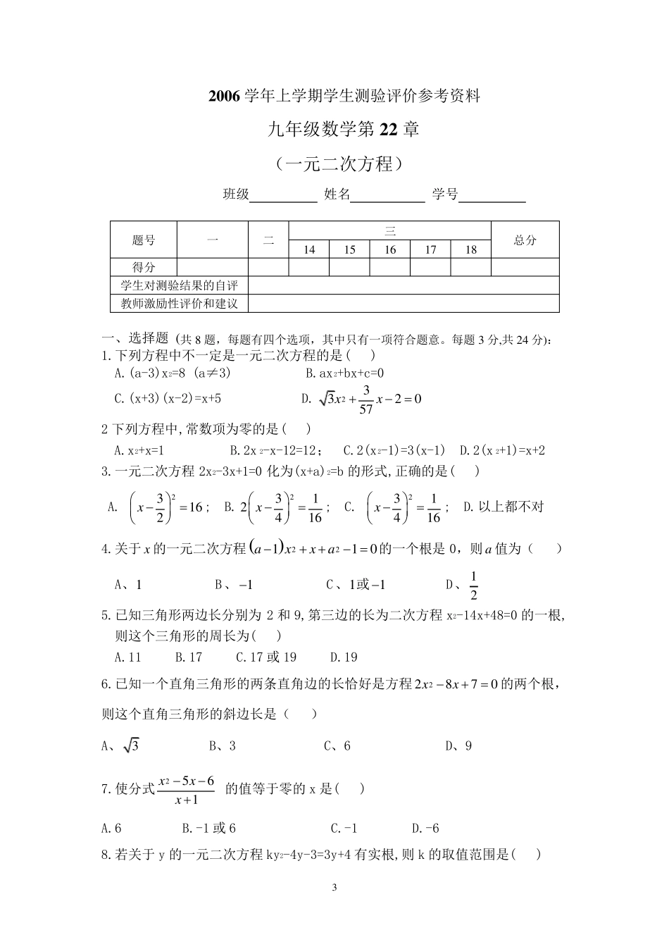 一元二次方程计算题训练及测试题_第3页
