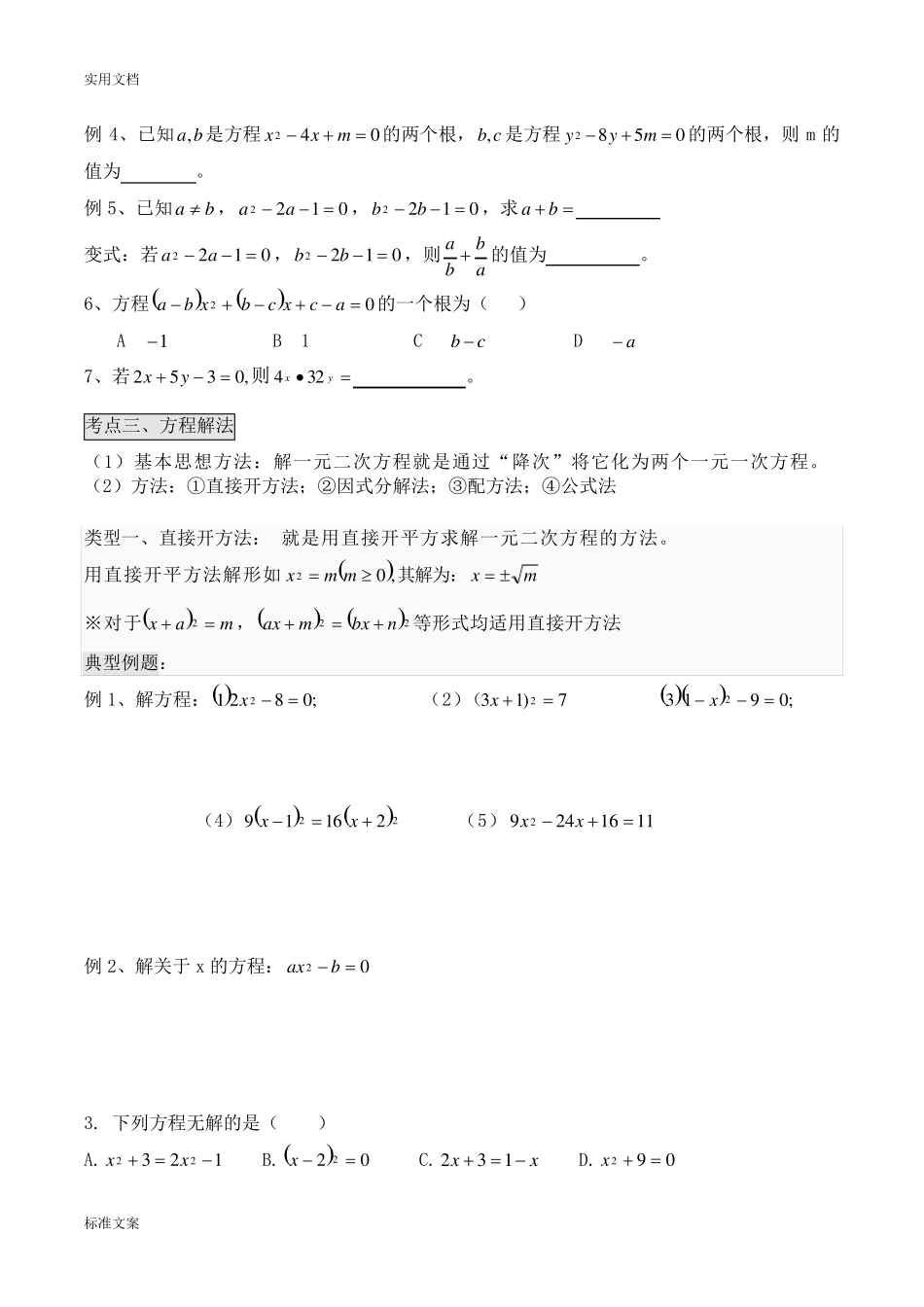 一元二次方程讲义_第2页