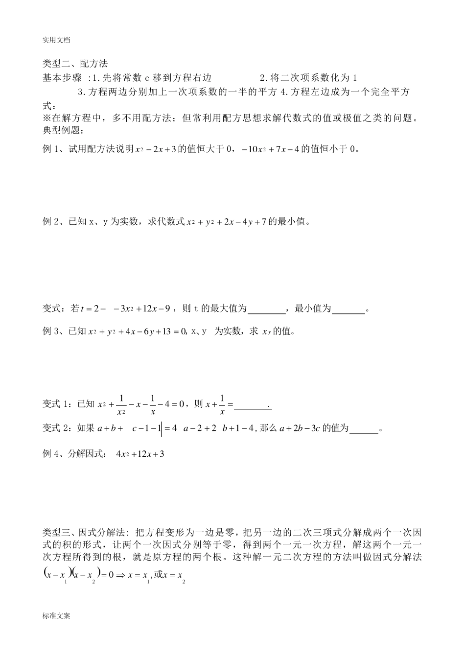 一元二次方程讲义_第3页