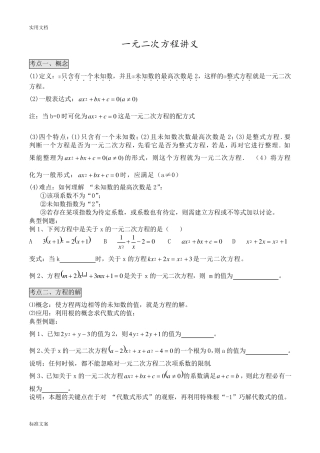 一元二次方程讲义