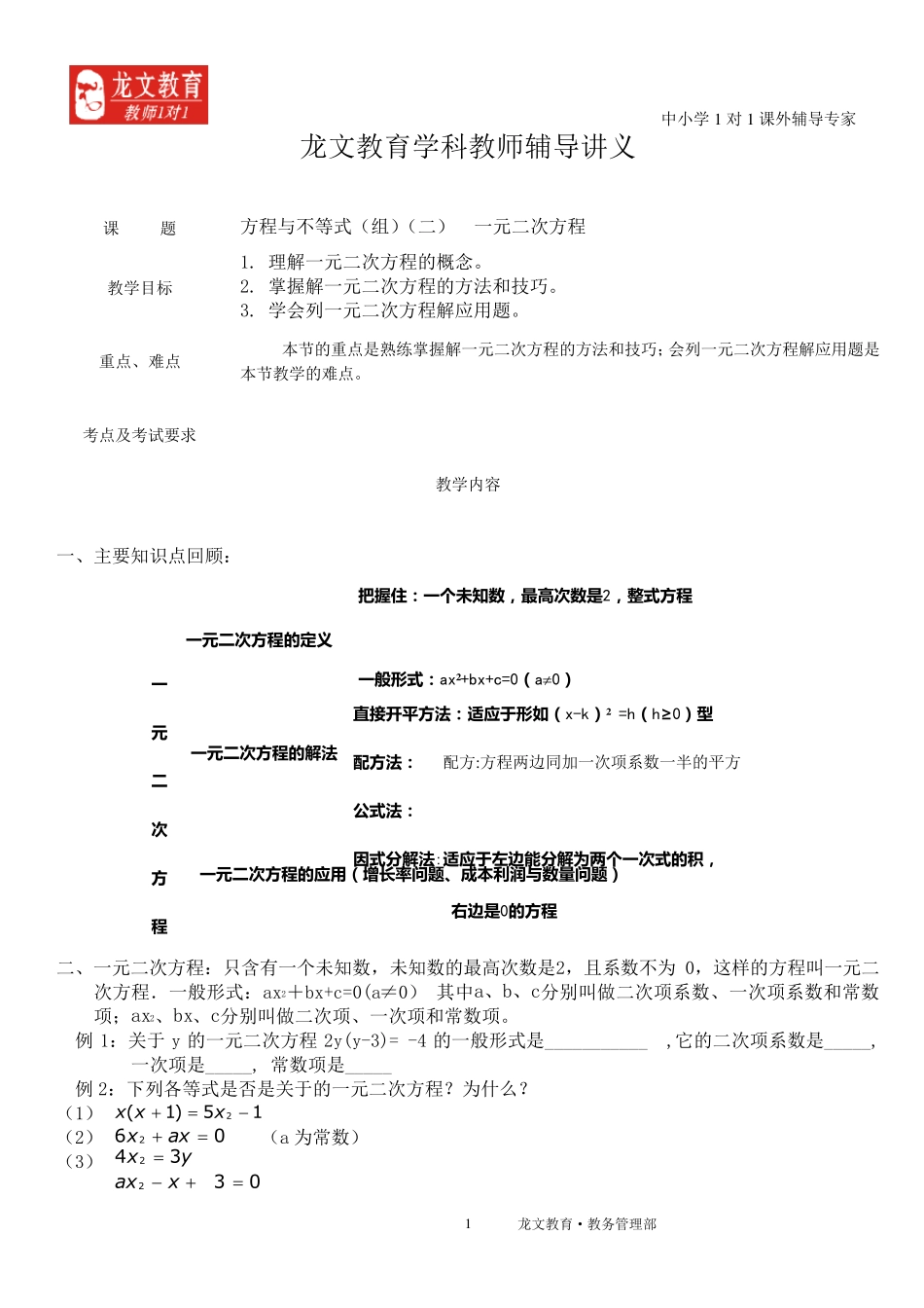 一元二次方程讲义模板_第1页