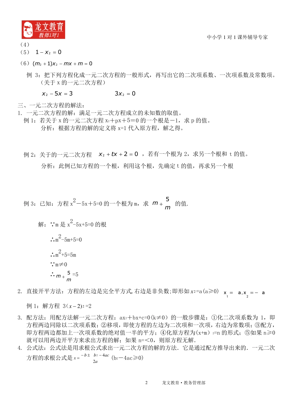 一元二次方程讲义模板_第2页