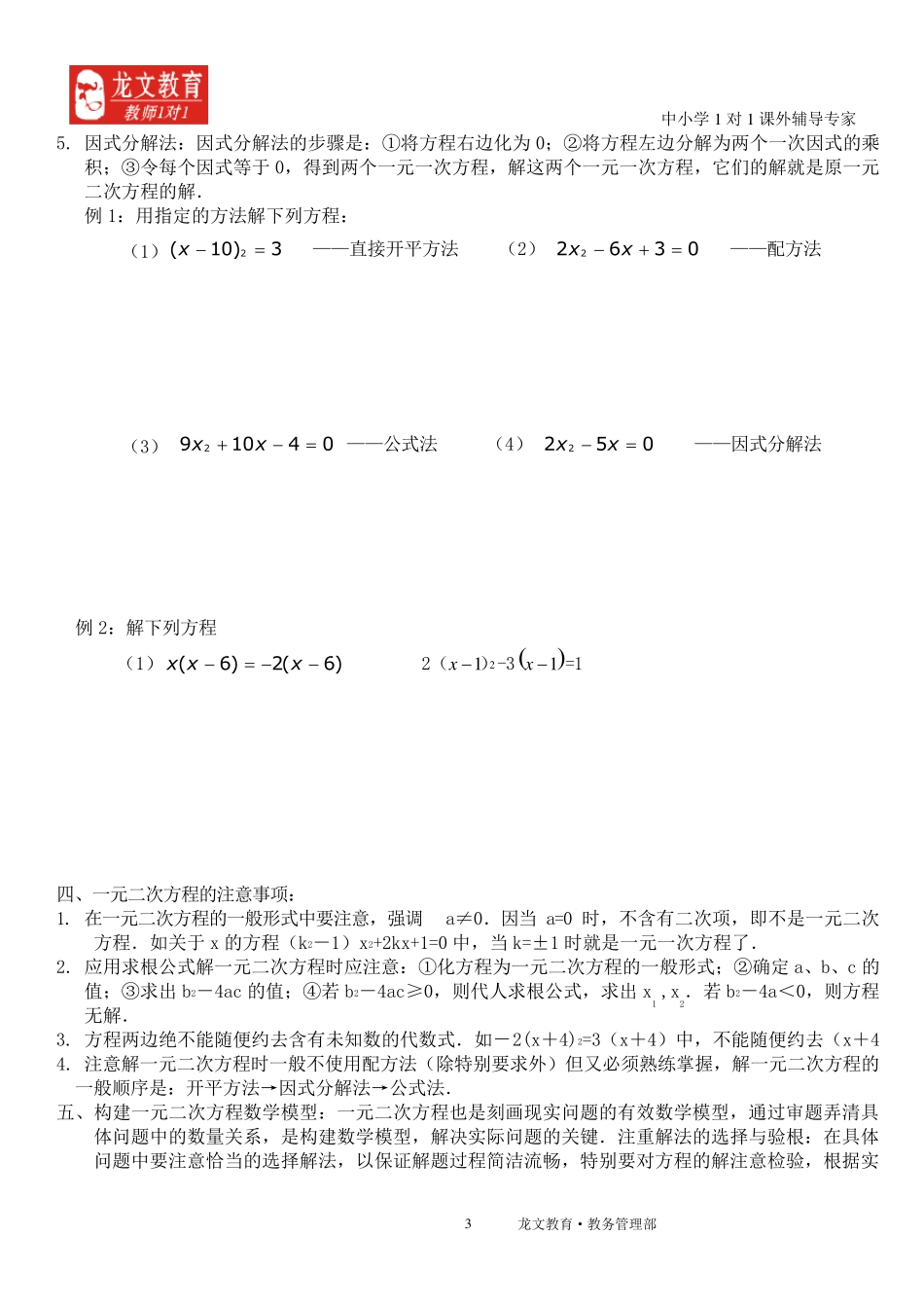 一元二次方程讲义模板_第3页