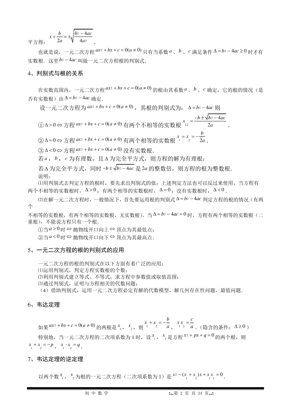 一元二次方程讲义——绝对经典实用_第2页