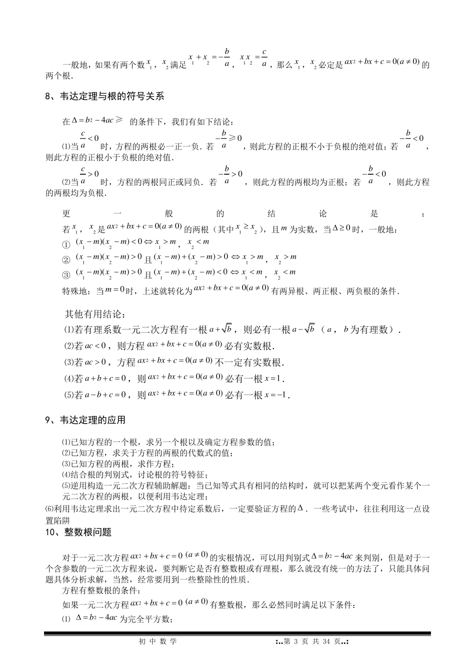 一元二次方程讲义——绝对经典实用_第3页