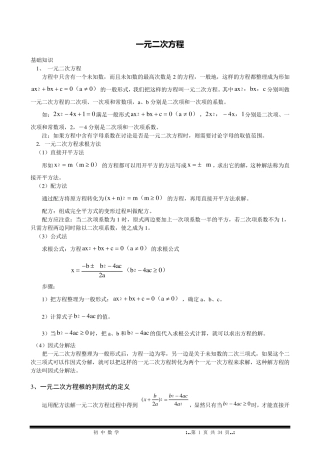 一元二次方程讲义——绝对经典实用