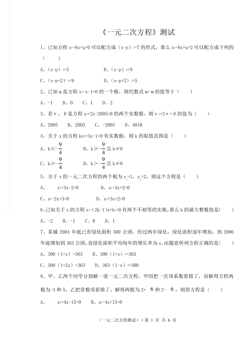 一元二次方程试卷与试卷答案_第1页