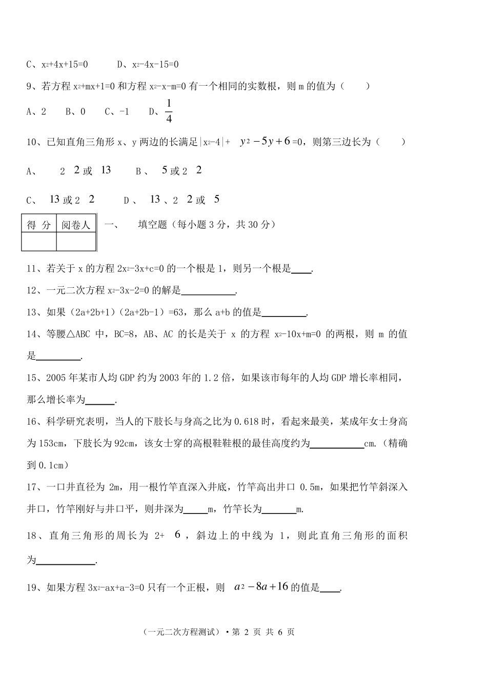 一元二次方程试卷与试卷答案_第2页