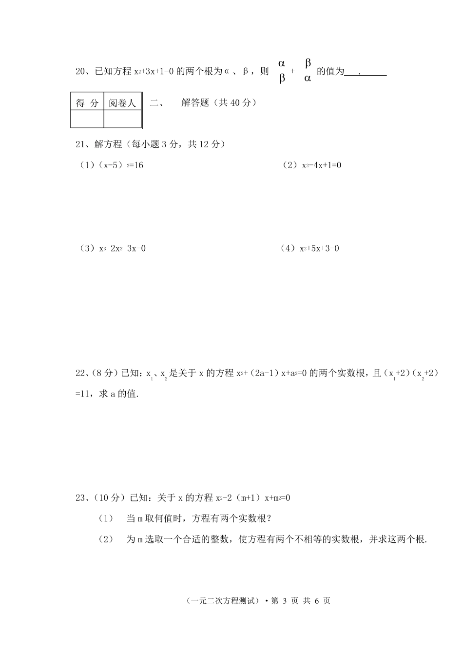 一元二次方程试卷与试卷答案_第3页