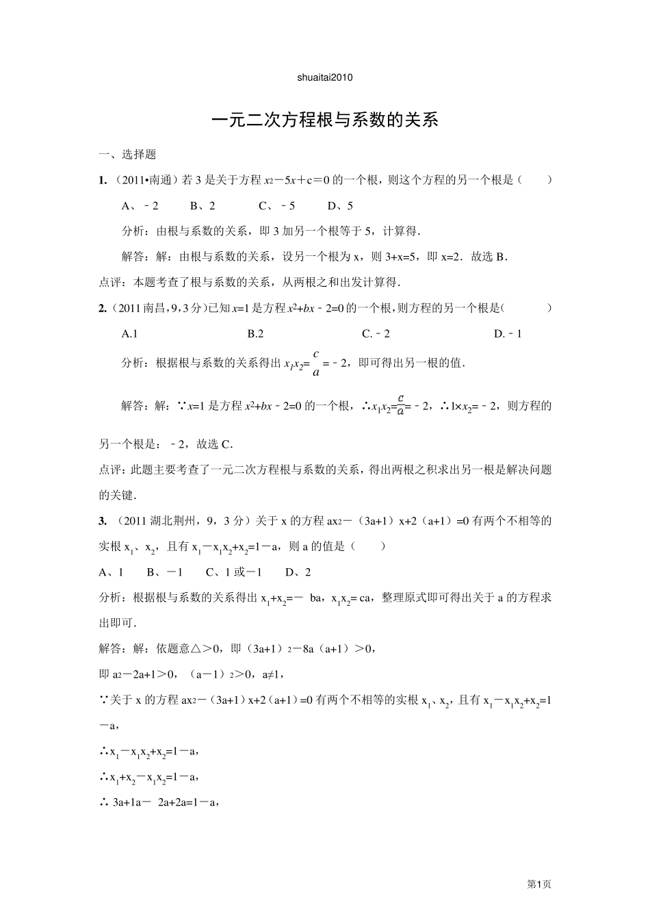 一元二次方程试题及答案_第1页
