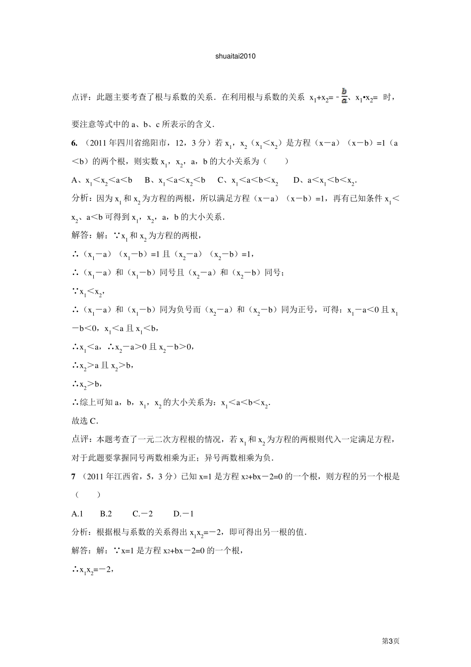 一元二次方程试题及答案_第3页