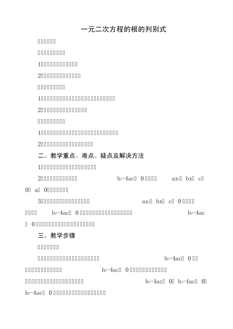 一元二次方程跟的判别式_第1页