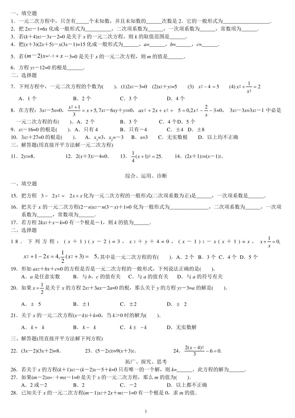 一元二次方程课堂练习题及答案_第1页