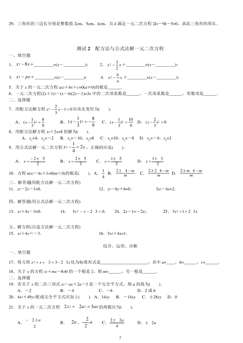 一元二次方程课堂练习题及答案_第2页