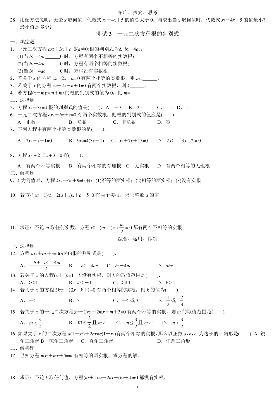 一元二次方程课堂练习题及答案_第3页