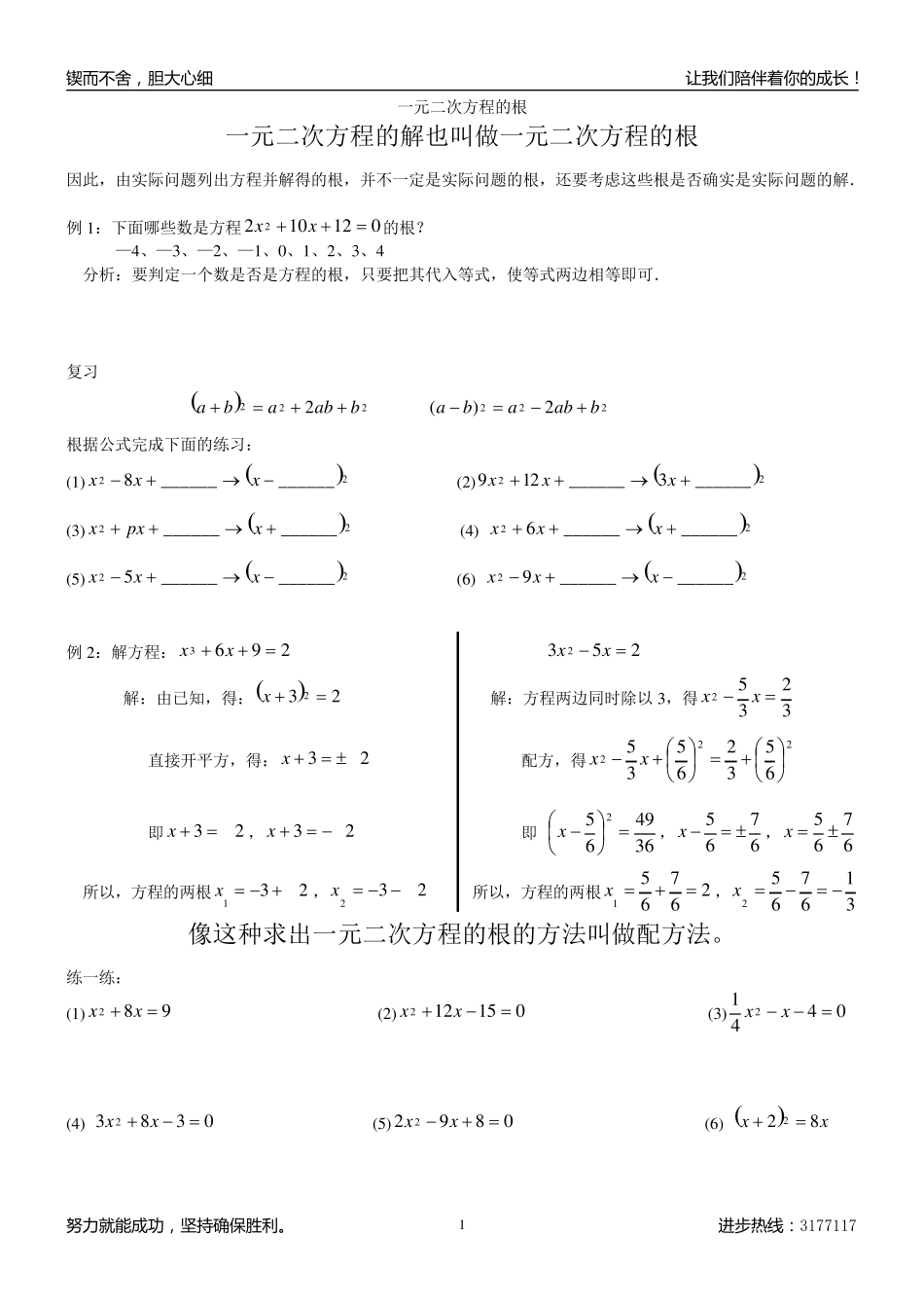 一元二次方程配方法,公式法,因式分解法_第1页