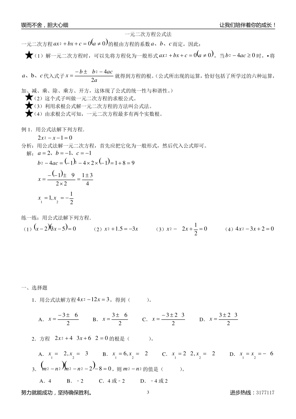 一元二次方程配方法,公式法,因式分解法_第3页