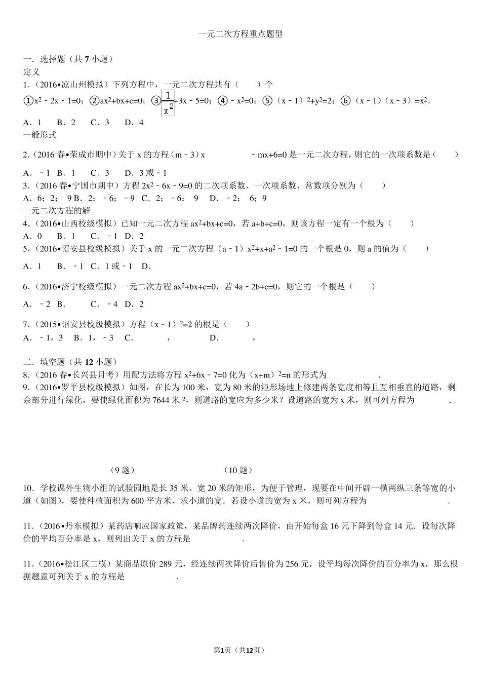 一元二次方程重点题型_第1页
