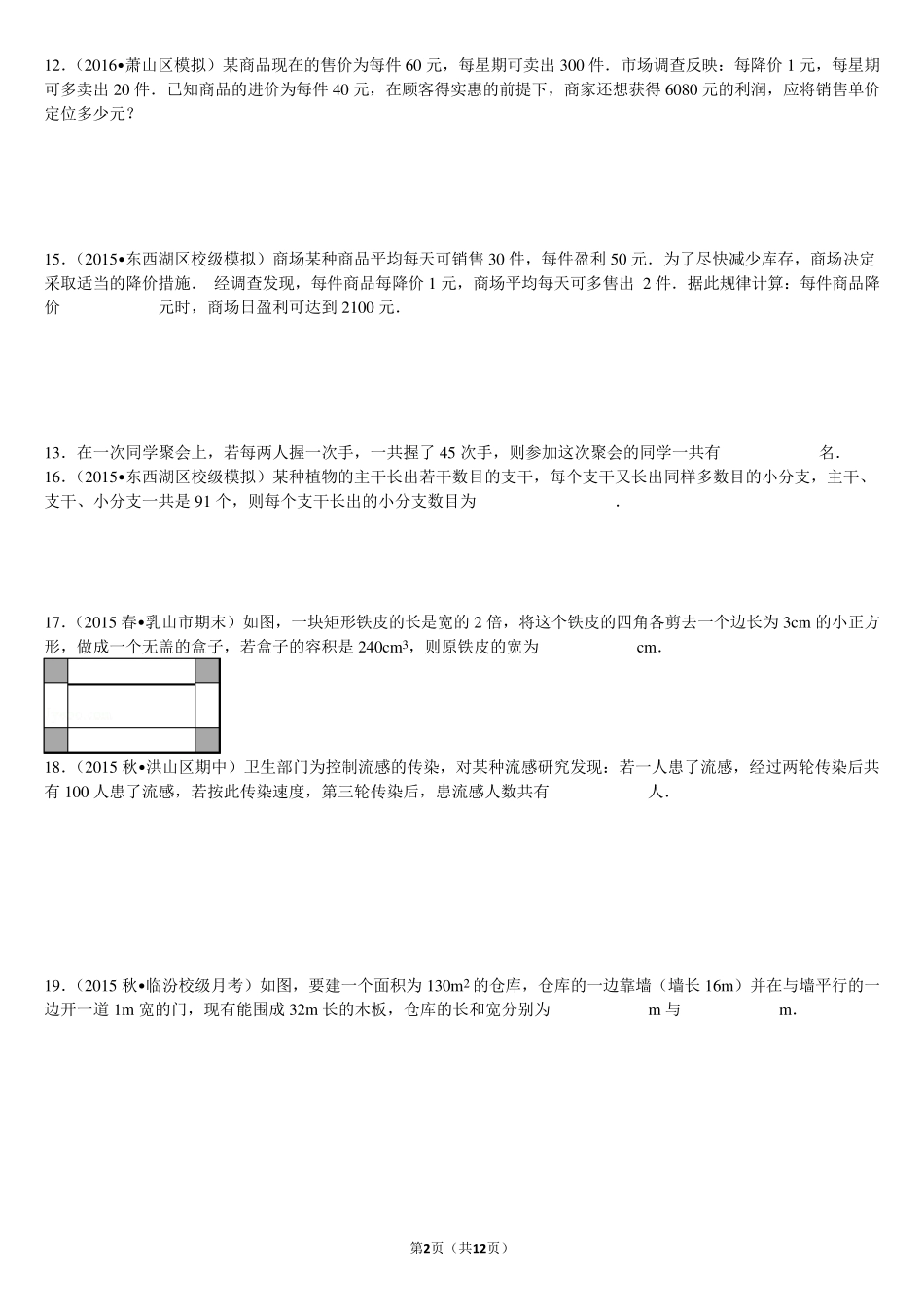 一元二次方程重点题型_第2页