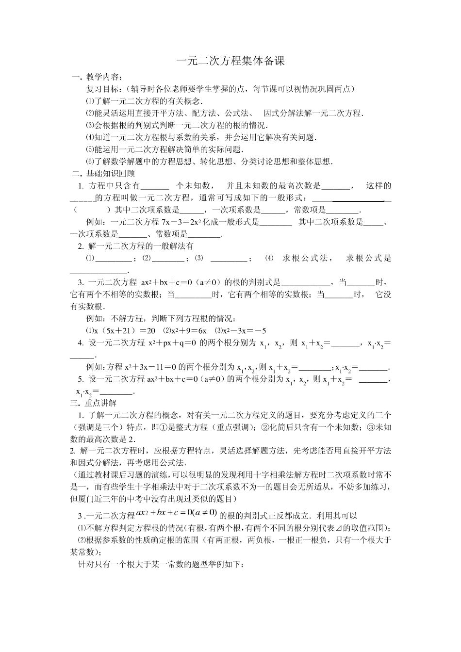 一元二次方程集体备课_第1页