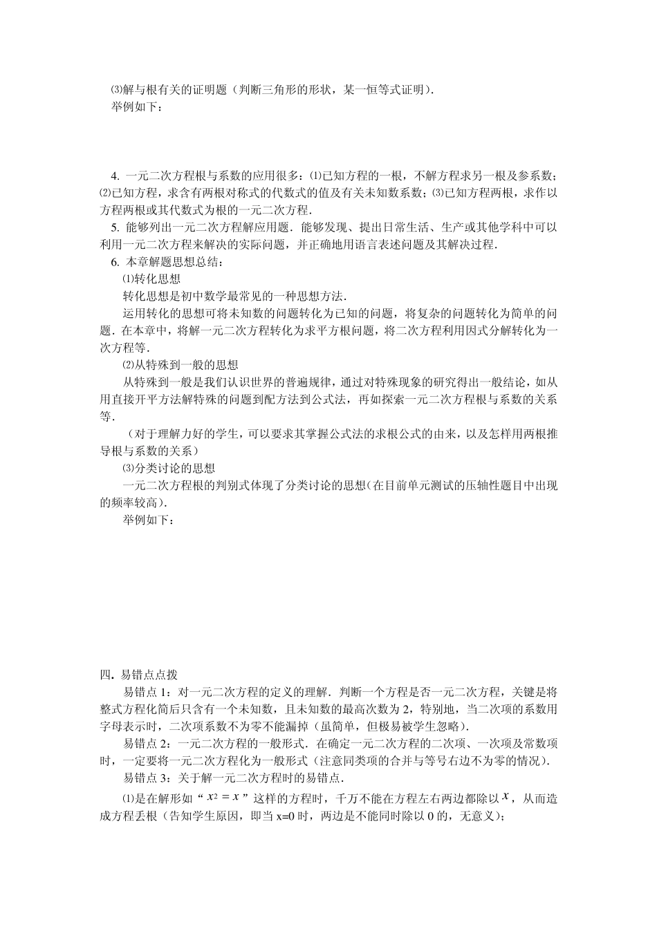 一元二次方程集体备课_第2页