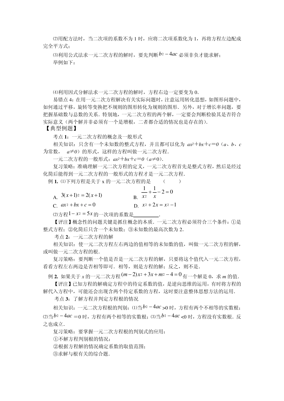 一元二次方程集体备课_第3页