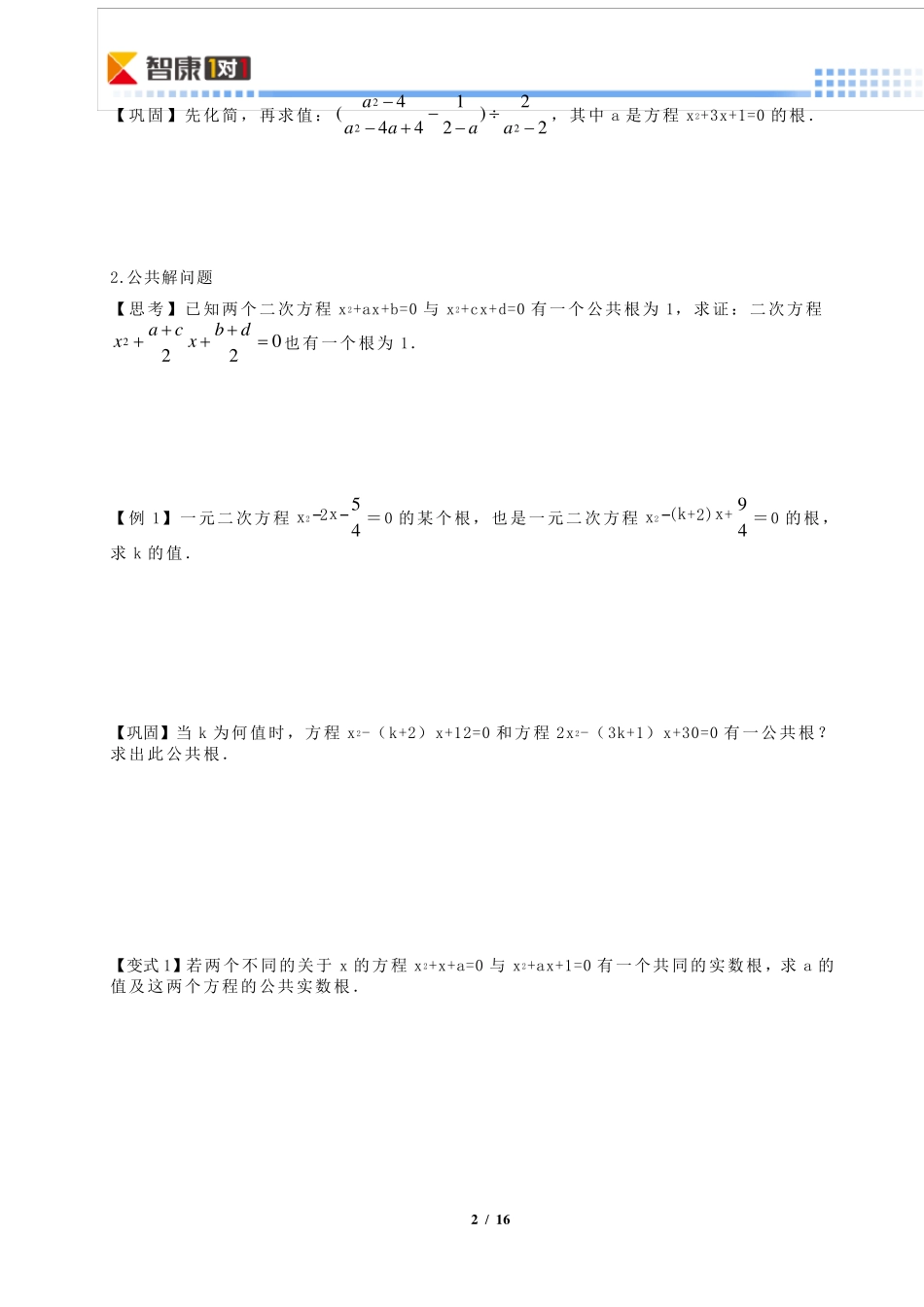 一元二次方程重难点_第2页