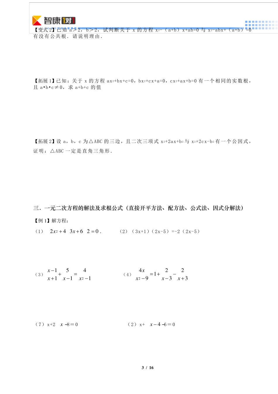 一元二次方程重难点_第3页