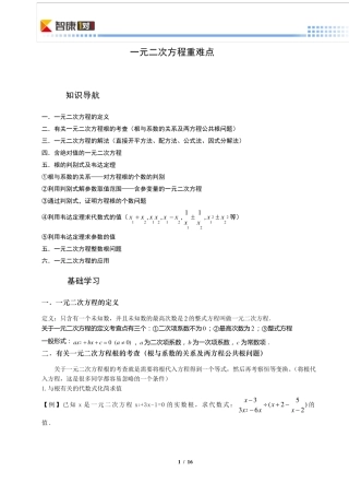 一元二次方程重难点