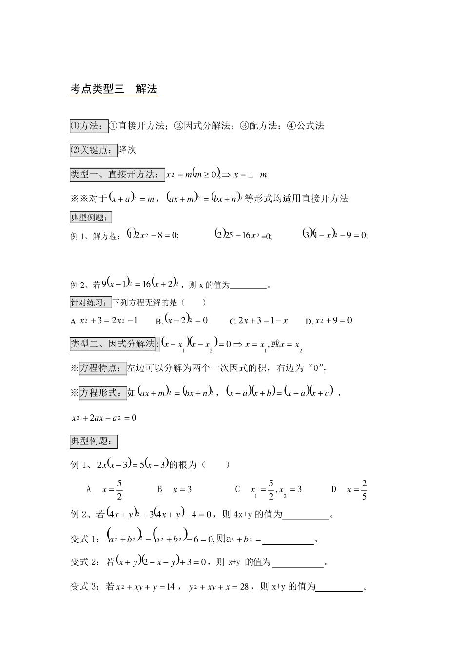 一元二次方程题型分类总结_第3页