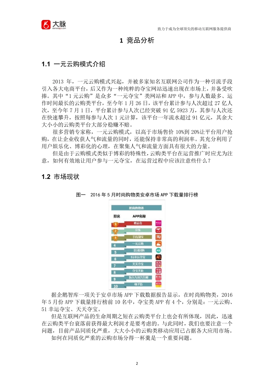 一元云购怎么进行推广？_第2页